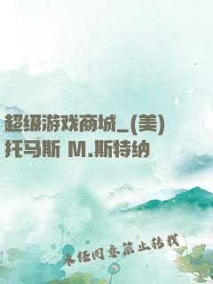 超级游戏商城